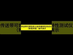 炎症性試験装置