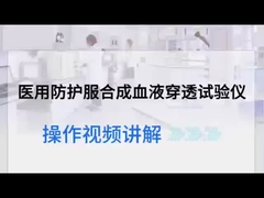 合成防止血液浸透検査器 ISO 16603:2004 / ASTM F1670 / ASTM F1671